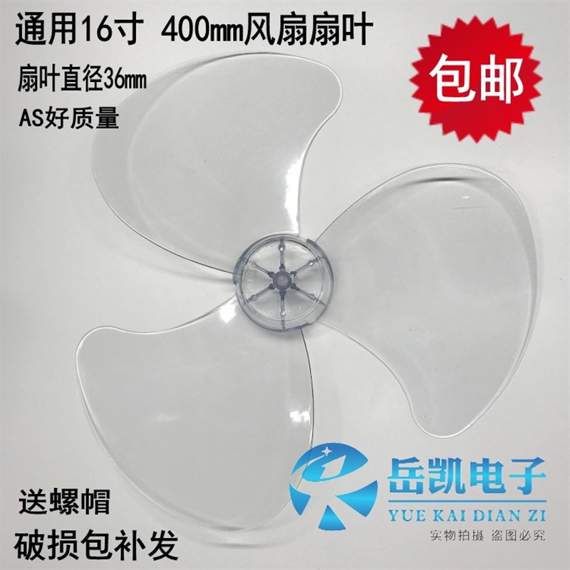 通用型16寸电风扇扇叶 400mm透明落地扇风扇叶片配件FT40扇叶