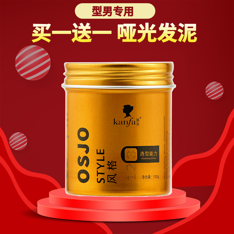 OSJO男士哑光无色灰发泥乾性自然定型蓬松持久造型发蜡不伤发塑膏