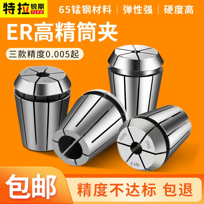 高精夹头AAA级UP级ER32ER25ER20ER16ER11ER8ER40筒夹弹性雕刻机cn