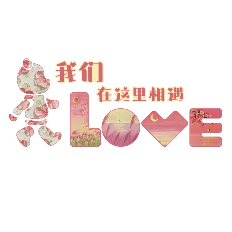 网红公仔打卡拍照区户外布置民宿小院互动装饰造背景花墙壁奶茶店
