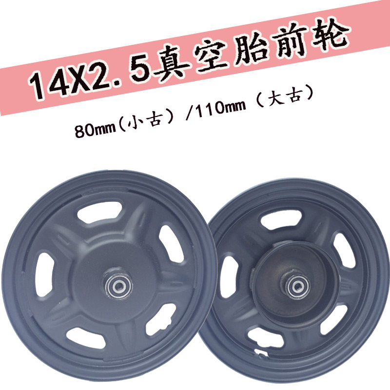 全新电动车前轮14X2.5真空胎钢圈国标电动自行车电瓶车碟刹轮圈