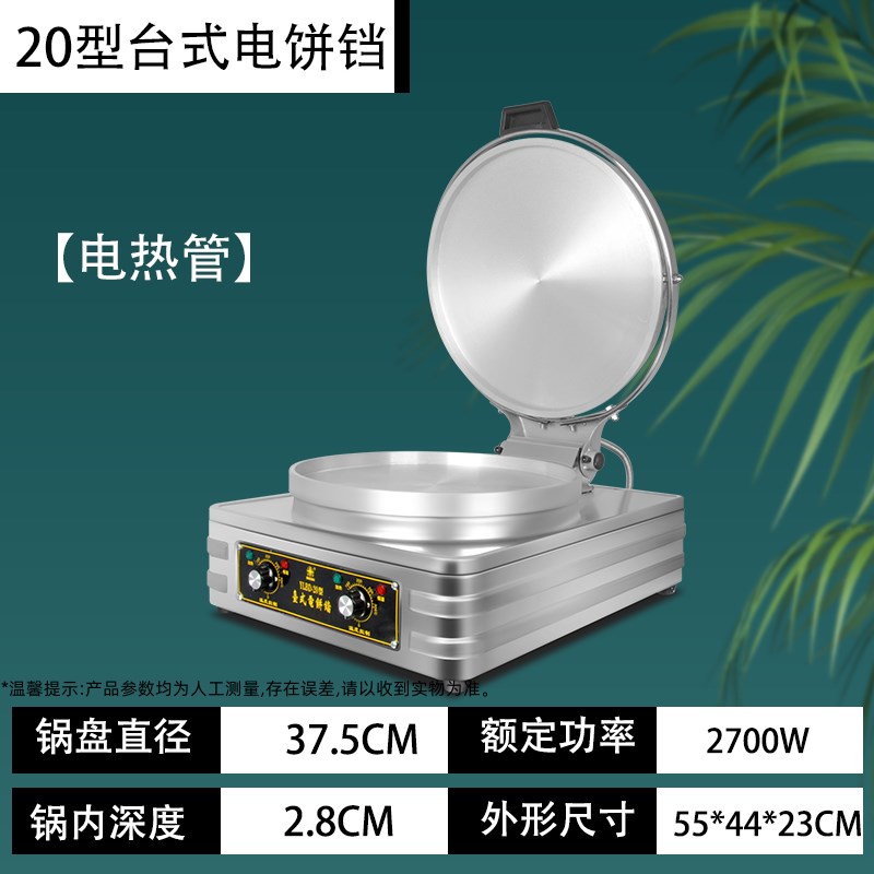 电饼铛商用大型双面加热饼铛自动烙饼锅台式烤饼炉小型温控煎包机