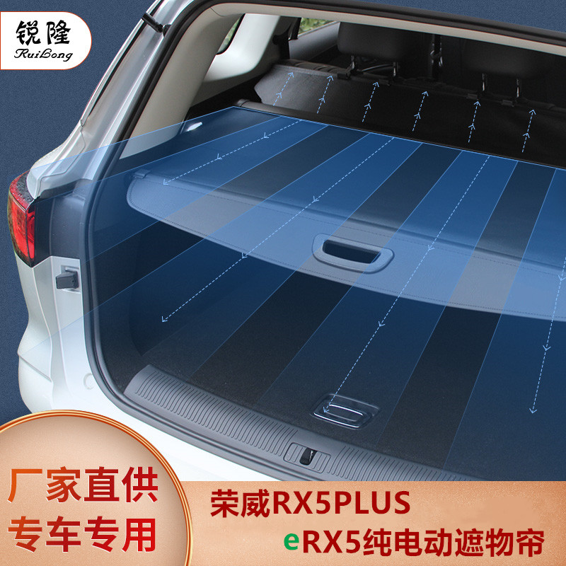 荣威RX5PLUS ERX5纯电动后备箱用品升级改装储物箱隔板遮阳遮物帘