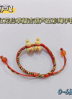 潮汕红花仙草葫芦猪惊红绳五彩绳手链手串车后视镜钥匙扣挂包包