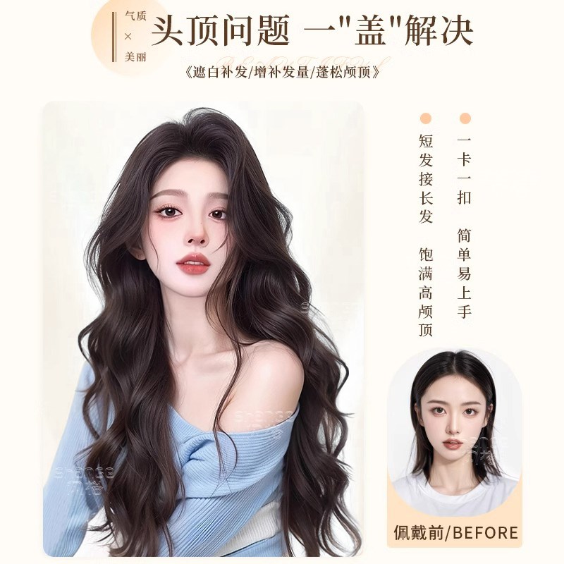 不用戴发网的假发女片头顶遮白发隐形蓬松颅顶大波浪长卷发补发片