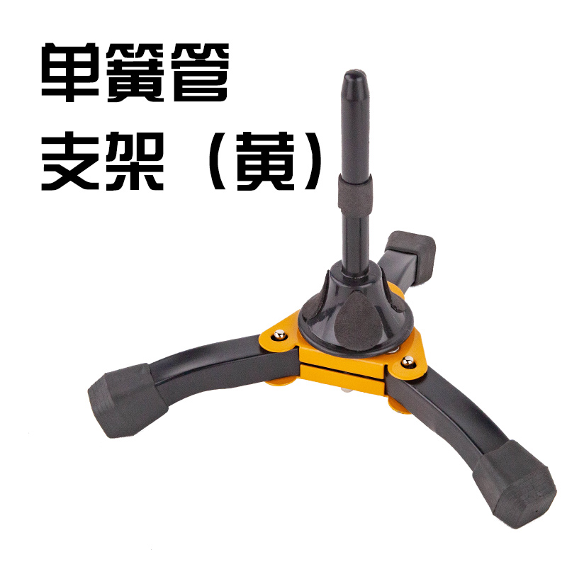 中音次中音高音萨克斯单簧管乐器金属铁材质可折叠便携式摆放支架
