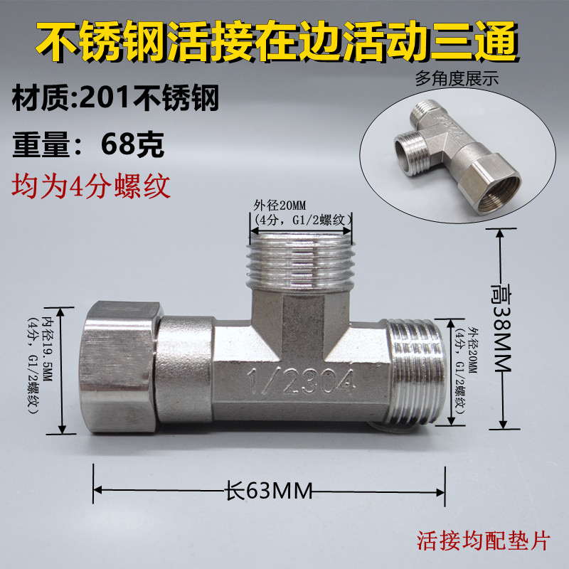 铜活接三通4分外外内活动接头水管配件不锈钢一进二出分水阀转接