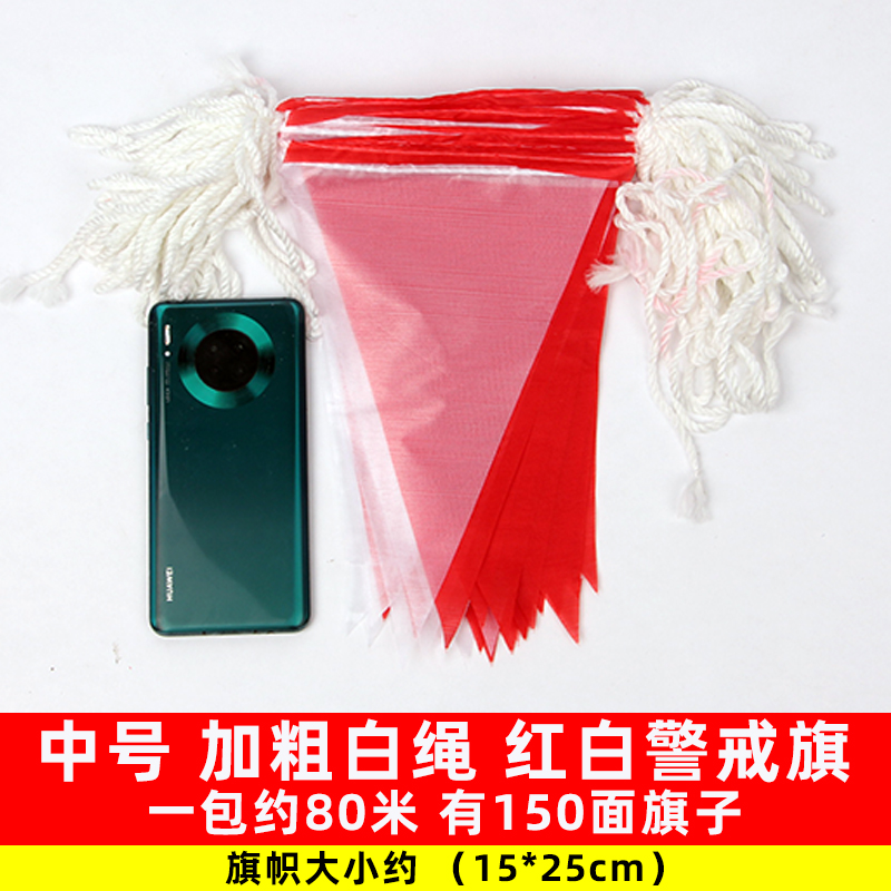 小彩旗户外加粗绳红白旗串旗小旗三角串旗彩旗施工警戒旗安全旗警