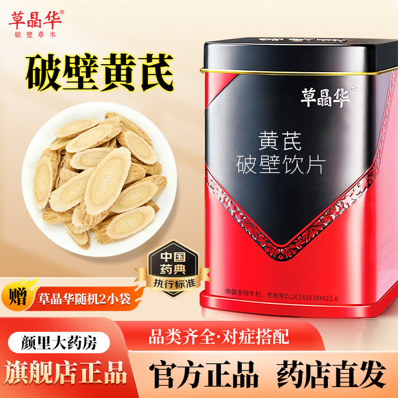草晶华旗舰店黄芪破壁饮片图片