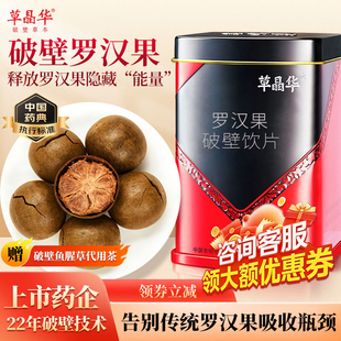 草晶华罗汉果破壁饮片中药饮片中药材茶泡水喝正品官方旗舰店