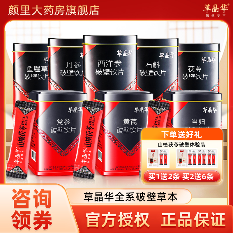 草晶华草本全系破壁更易吸收