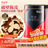 草晶华破壁陈皮新会中药饮片中药材颗粒泡水喝正品 旗舰店官方
