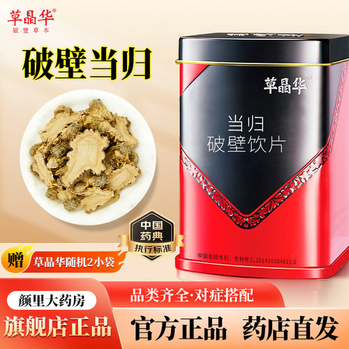 草晶华破壁当归饮片更易吸收