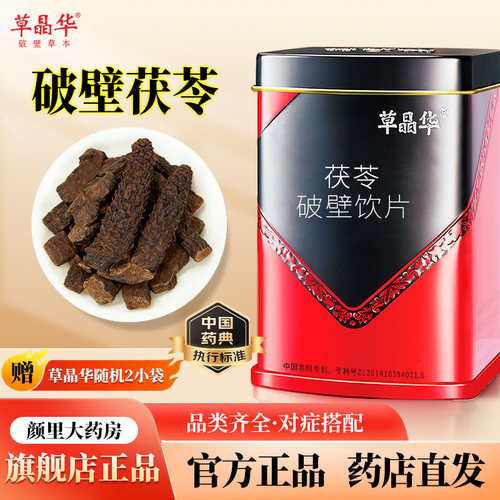 草晶华破壁茯苓颗粒更细吸收