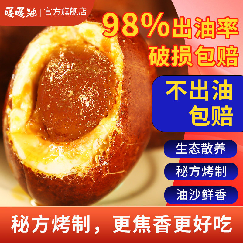 嘎嘎油五香烤鸭蛋咸淡适中即食