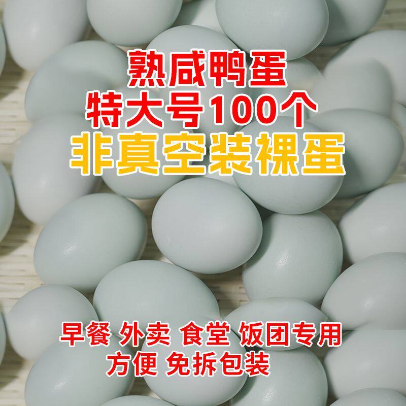 嘎嘎油流油海鸭蛋20枚70g