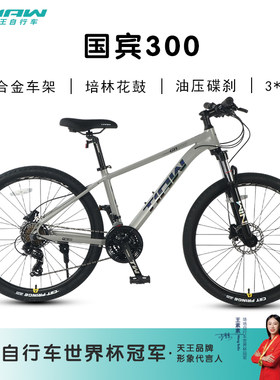 天王自行车国宾300变速碟刹减震山地自行车24寸26寸成人学生男女