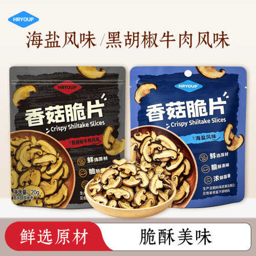 HRYOUP香菇脆20G独立小包装新品