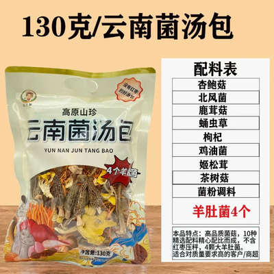 云南特产菌菇汤包云南菌菇包懒人煲汤食材送礼佳品彩之密菌菇包