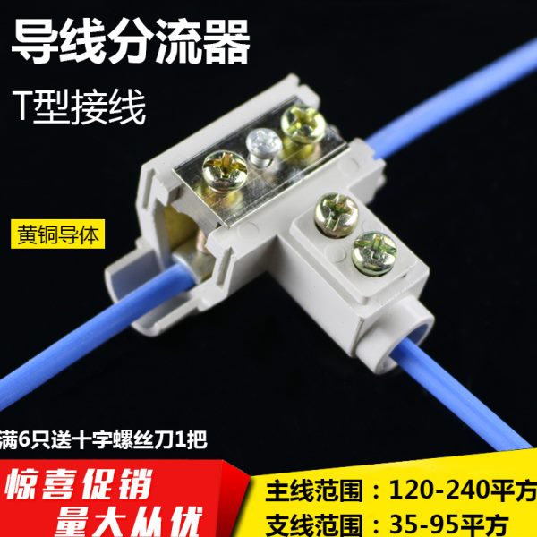 t型线夹 绝缘穿刺线夹 分流导线器 分接头线连接铜铝线夹电缆分支