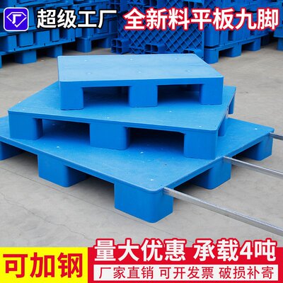 平板九脚仓库超市物流货架垫高防潮垫板卡板地台叉车托板塑料托盘