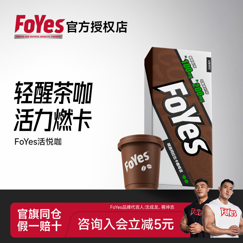 FoYes活悦咖美式纯黑咖啡速溶冻干低高因黑咖啡粉燃减提代