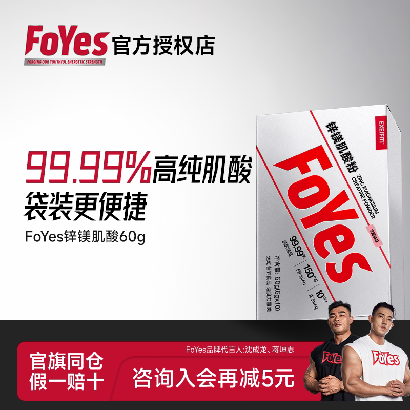 FoYes快充肌酸便携高纯锌镁一水肌酸耐力非氮泵健身增肌粉小袋装