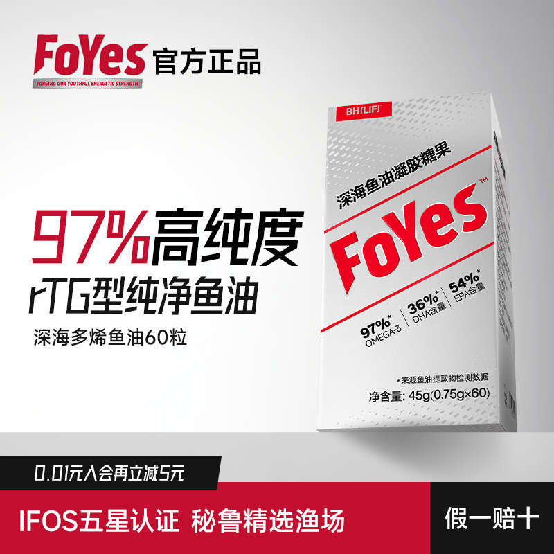 FoYes深海鱼油97%高浓度omega3鱼油软胶囊EPA男士成人健身补剂