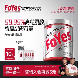 FoYes锌镁肌酸高纯度一水肌酸粉力量耐力训练健身补剂官方正品