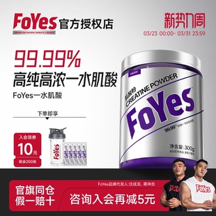 FoYes一水肌酸锌镁肌酸纯肌酸粉耐力爆发运动健身补剂官方正品
