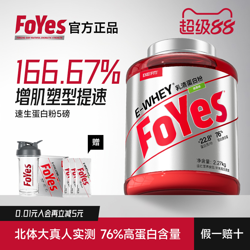 FoYes乳清蛋白粉健身增肌