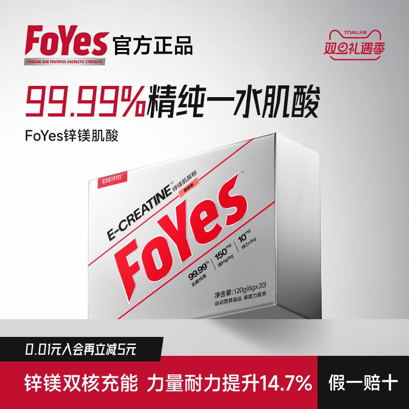 FoYes肌酸爆发力快充肌便携盒装