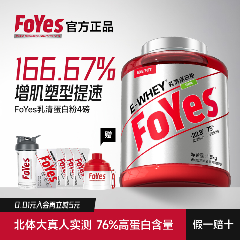 FoYes乳清蛋白粉男生健身增肌