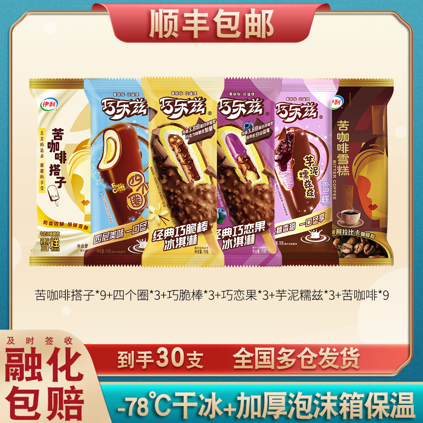 伊利巧乐兹雪糕组合苦咖啡搭子