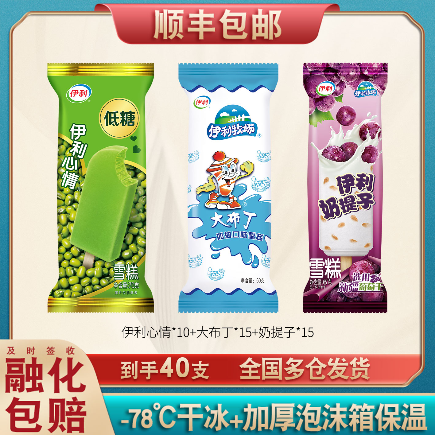 伊利经典雪糕心情奶提子布丁礼包