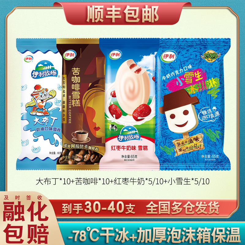 伊利经典多口味雪糕组合