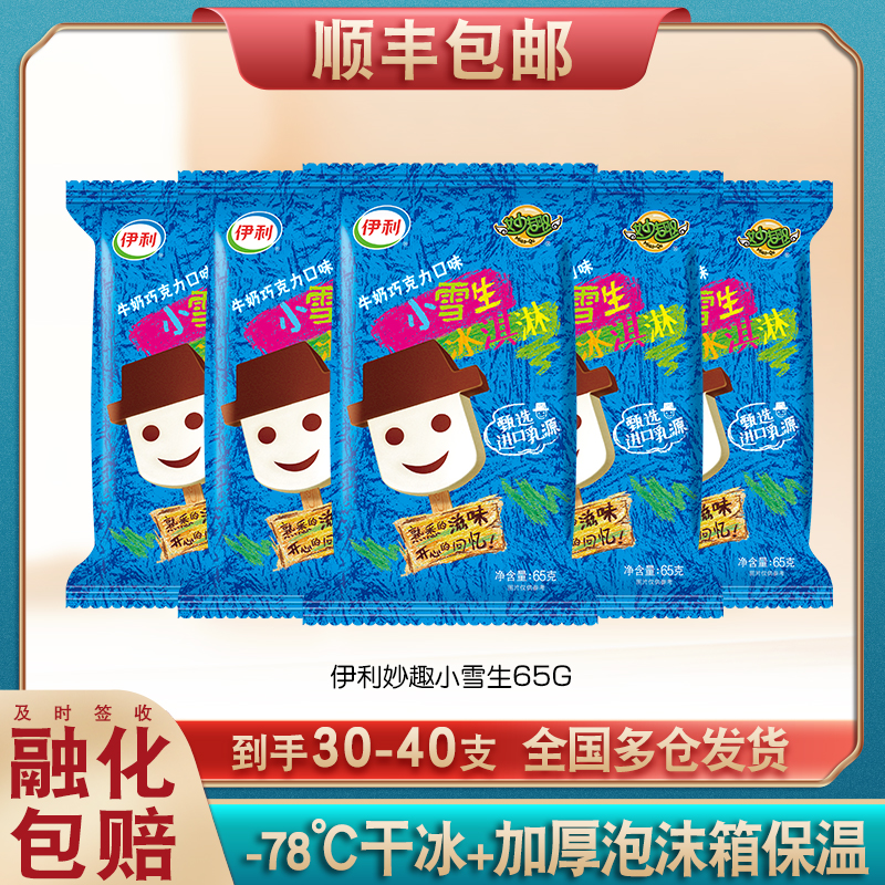 伊利雪生批发牛奶巧克力雪糕包邮