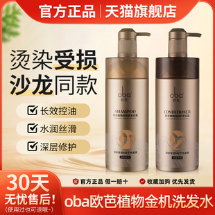 oba欧芭植物金机洗发水正品旗舰店高营养烫染受损护发素洗发乳霜