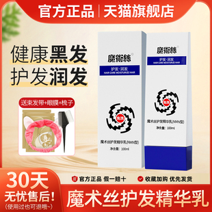 森巴夫魔术丝护发精华乳魔发丝乌发乳膏官方旗舰店水晶乳东方药林