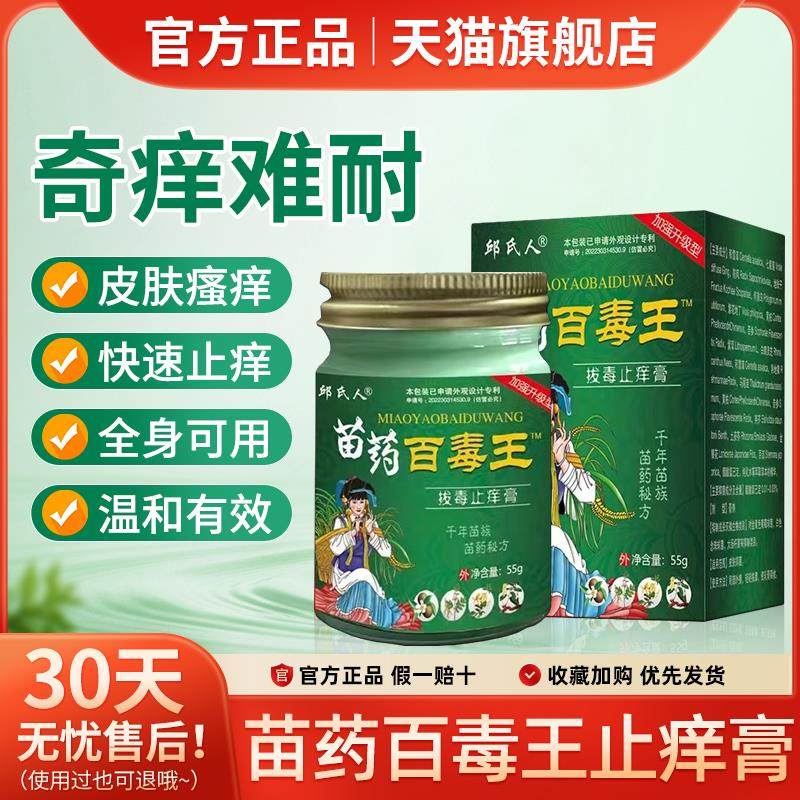 邱氏人百毒王苗家百草止痒祛藓膏正品药膏皮肤瘙痒紫花地丁抑菌膏
