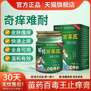 邱氏人百毒王苗家百草止痒祛藓膏正品药膏皮肤瘙痒紫花地丁抑菌膏