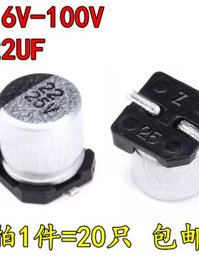 贴片铝电解电容器SMD 16V 25V 35V 50V 63V 100V 22UF 22微法