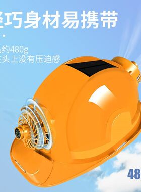2024新款工地安全帽太阳能双充电多功能智能空调制冷内置风扇头盔