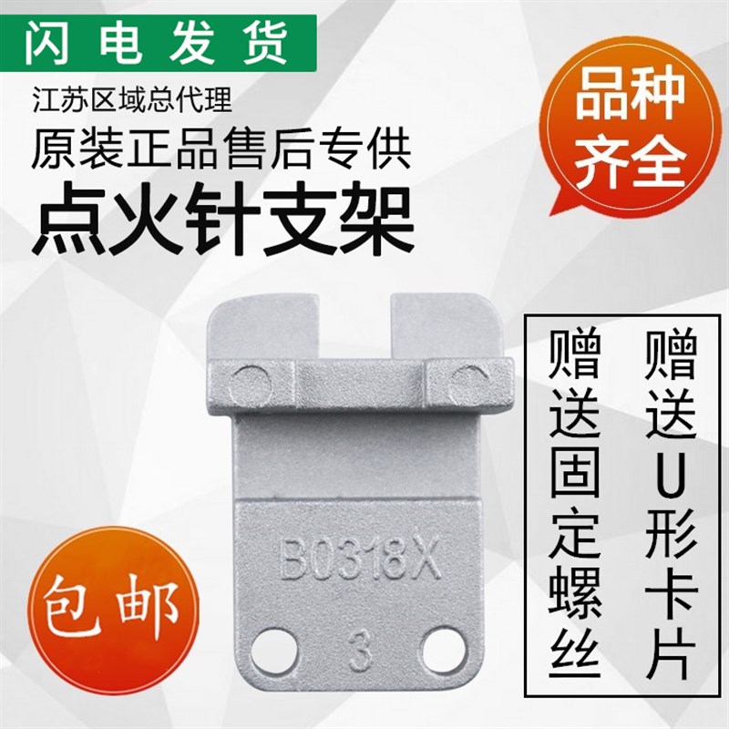 适用华帝灶具配件B0318X/B317B/B851A/i10007B点火针支架固定支架