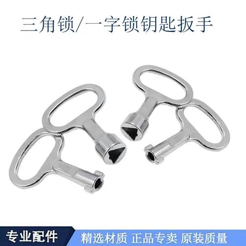 配电箱阀门钥匙扳手 多用途 电力柜钥匙 MS705三角一字钥匙