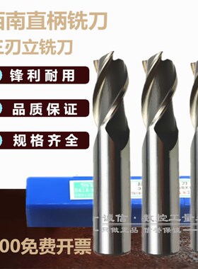 西南 超硬直柄立铣刀17.5 18 18.5 19 19.5 20 21 22mm三刃