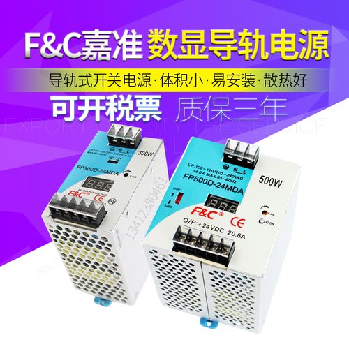 嘉准导轨开关电源24V数显式FP300D-24MDA自动化设备PLC仪表电源