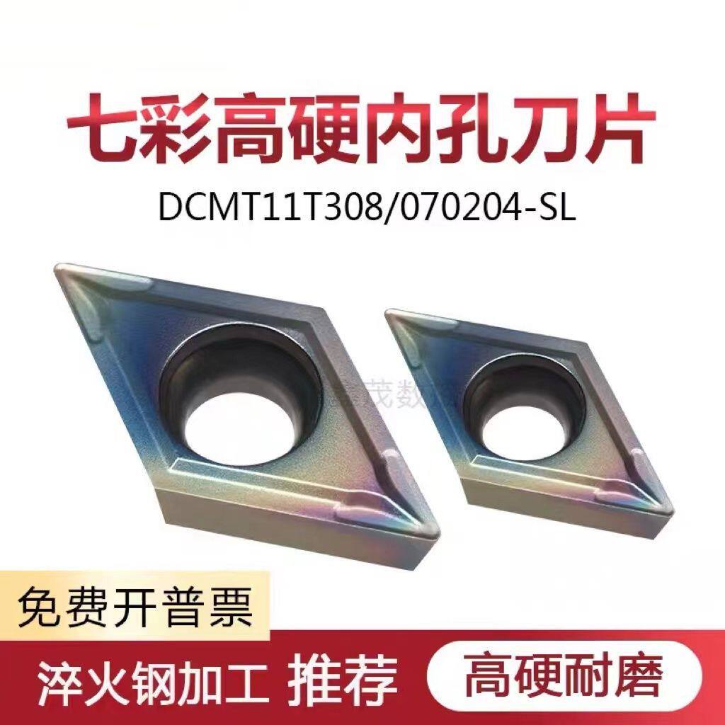 淬火高硬钢内孔数控车刀片DCMT11T308/070204-SL七彩菱形镗孔刀粒