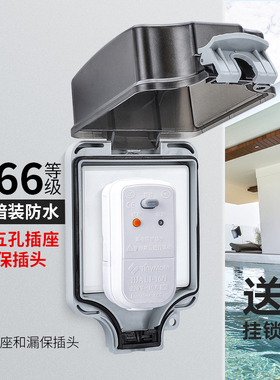 户外暗装防雨电源插座室外明装空调防溅卫生间智能马桶漏保防水盒