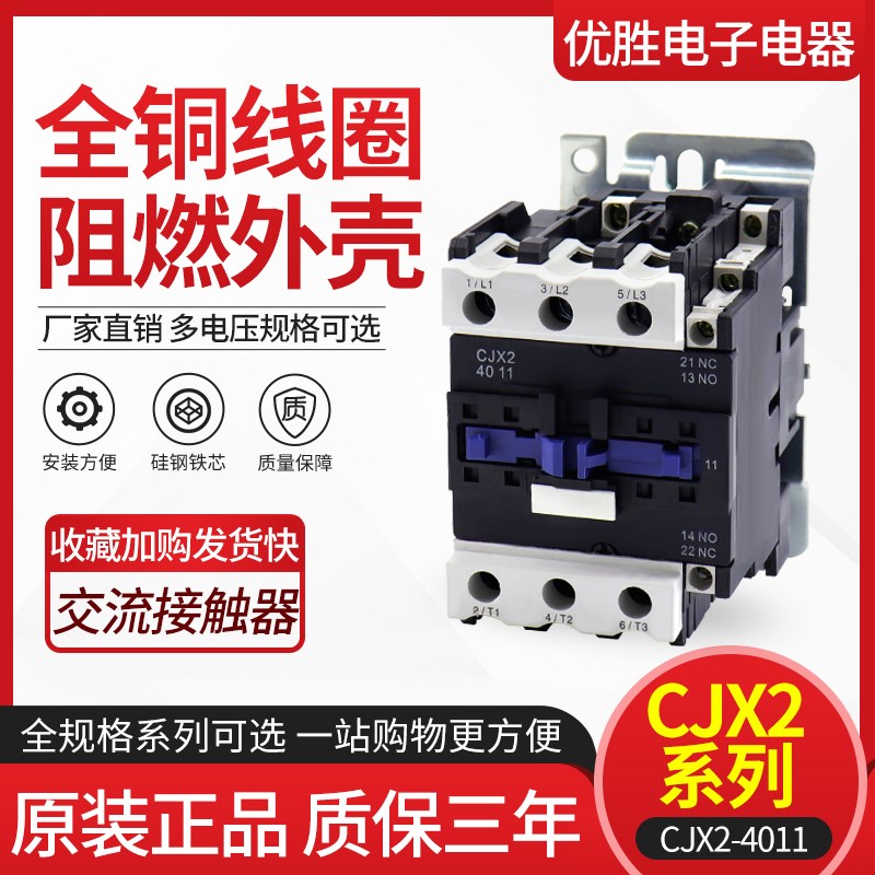 LC1D 40A 交流接触器CJX2-4011 380V 220V 36V接触器全铜线圈